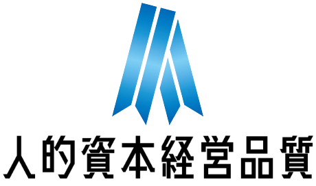 人的資本経営品質無印